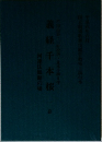 義経千本桜