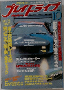 プレイドライブ　1982年10月号