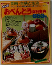 おべんとう 百科事典　653