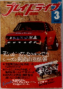 プレイドライブ　19847年3月号