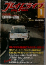 プレイドライブ　1984年1月号