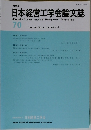 日本経営工学会論文誌　Vol.70　No.1　2019年4月号