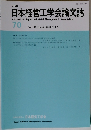 日本経営工学会論文誌 70　2020年1月号
