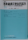 日本経営工学会論文誌　2020年10月号　Vol.71　No.3