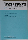 日本経営工学会論文誌　Vol.67　No.2　2016年7月号