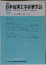 日本経営工学会論文誌　Vol.66　2015年7月号
