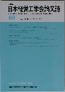 日本経営工学会論文誌 69　2018年7月号
