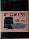 英作文の基本文型
