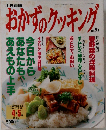 おかずのクッキング　no.95