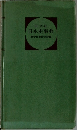 日本史事典