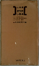 三省堂  世界史  小事典