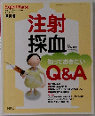 エキスパートナース 2004年6月号　注射採血