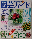 園芸ガイド　2000/6