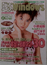 遊ぶWindows　1998年5月号