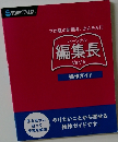 プロ級の新聞を、かんたんに　編集長　Ver.14