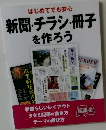 新聞・チラシ・冊子を作ろう