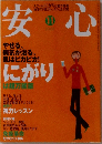 安心　2003年11月号