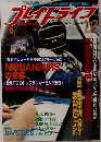 プレイドライブ　12月号