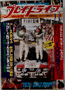 プレイドライブ　1982年11月号