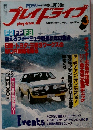 プレイドライブ　1981年3月号