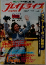 プレイドライブ　1981年7月号