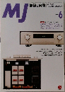 MJ　無線と実験　1999年6月号