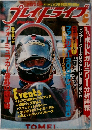 プレイドライブ　1981　5