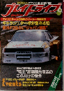 プレイドライブ　１９８１年６月号