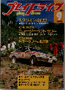 プレイドライブ　1984年9月号