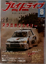プレイライブ　1984年8月号