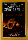 NATIONAL GEOGRAPHIC　1996年11月号