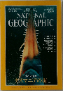ナショナル  ジオグラフィック　1997年1月号