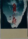 負の扉