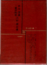 現代文学大系 1