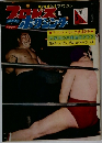 プロレス＆ボクシング　１９６１年5月号