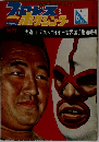 プロレス＆ボクシング　1963年6月
号