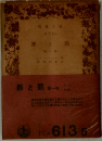 罪と罰　第一巻