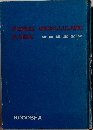 PENSEE UNICELLULAIRE