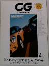 CG CAR GRAPHIC　2007年4月号