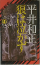 痕は泣かず