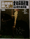 美術館を楽しむ　No.4
