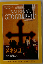 National Geographic Magazine 1996年 8月号