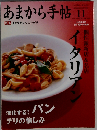 あまから手帖 2008年11月号