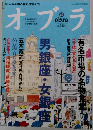 オプラ　2003年10月号 No 30