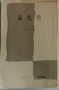 進化論