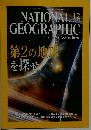 National Geographic  2004年12月号
