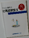 ハート先生の心電図教室　part １