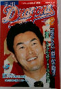 Dragons　２００４年２月号