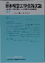 日本経営工学会論文誌 67　2016年10月号