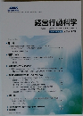 経営行動科学　第28巻 第2号